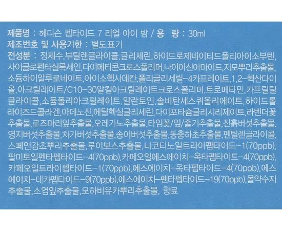 Коригувальний бальзам 7 пептидів для зони навколо очей Dr.Hedison Real Eye Balm Peptide 7, 50 ml, фото _ab__is.image_number.default