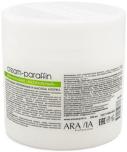 Крем-парафин Натуральный маслом хлопка Aravia Professional.