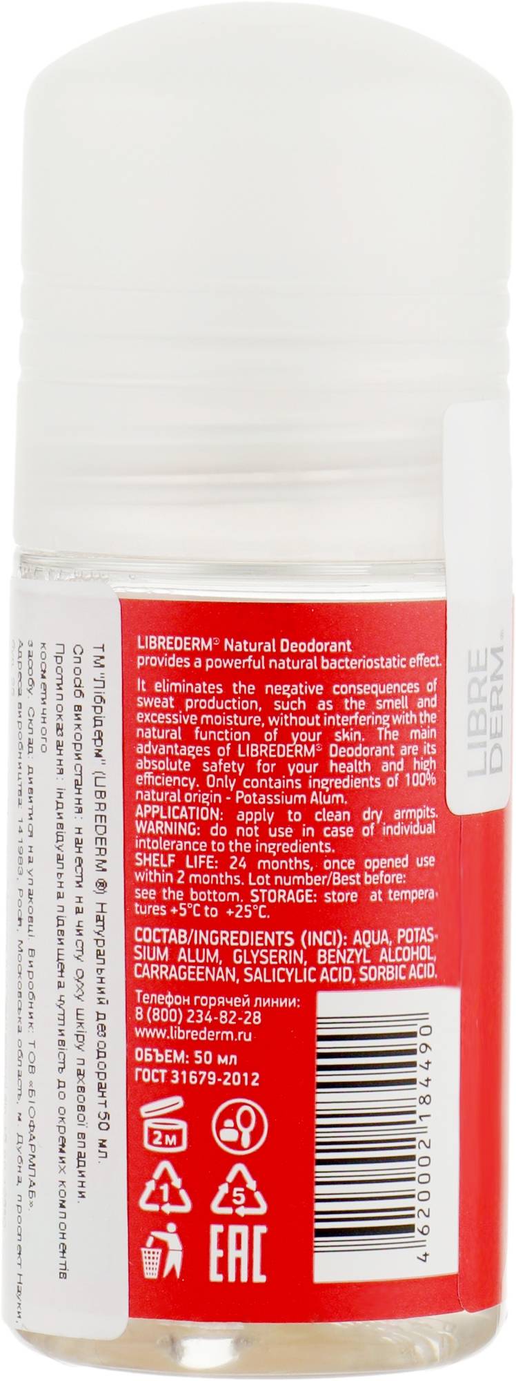 Натуральный дезодорант Librederm, 50 ml, изображение 2
