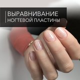 Вирівнювання нігтьової пластини, фото 