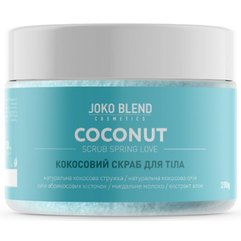 Joko Blend Coconut Scrub Spring Love Кокосовий скраб для тіла "Весняна любов", 200 г, фото 