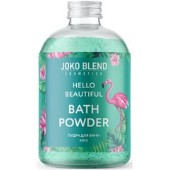 Бурлящая пудра для ванны Joko Blend Hello Beautiful Bath Powder, 200 g