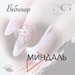 Классический Миндаль