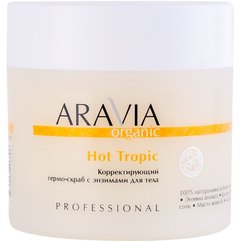 Коригувальний термо-скраб з ензимами для тіла Aravia Professional Organic Hot Tropic, 300 ml, фото 
