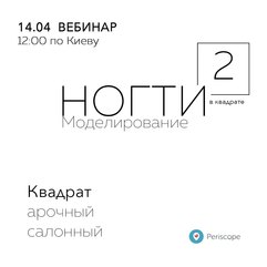 Ногти в квадрате
