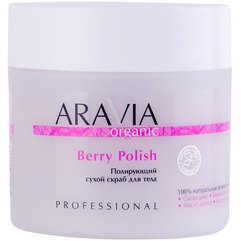 Полирующий сухой скраб для тела Aravia Professional Organic Berry Polish, 300 ml