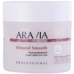 Ремоделирующий сухой скраб для тела Aravia Professional Organic Almond Smooth, 300 ml