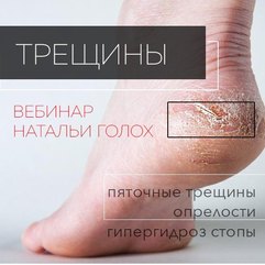 ТРЕЩИНЫ + ПРОБЛЕМЫ СТОПЫ