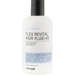 CONCEPT Professionals Top Secret Flex Revital Hair Fluid №2 - Крем-фіксатор для волосся, 250 мл, фото 