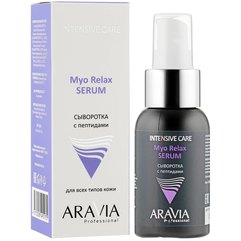 Aravia Professional Myo Relax-Serum Сироватка з пептидами, 50 мл, фото 
