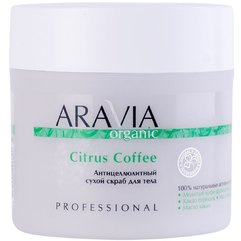 Антицеллюлитный сухой скраб для тела Aravia Professional Organic Citrus Coffee, 300 g
