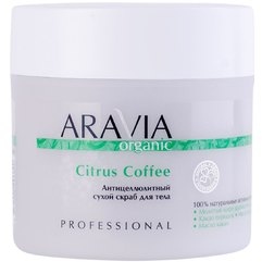 Антицелюлітний сухий скраб для тіла Aravia Professional Organic Citrus Coffee, 300 g, фото 