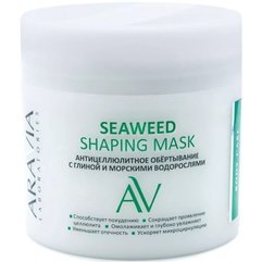 Антицеллюлитное обёртывание с глиной и морскими водорослями Aravia Laboratories Seaweed Shaping Mask, 300ml