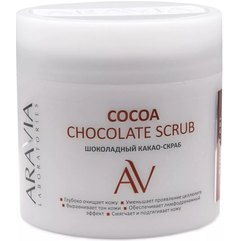 Шоколадний какао-скраб для тіла Aravia Laboratories Cocoa Chocolate Scrub, 300ml, фото 