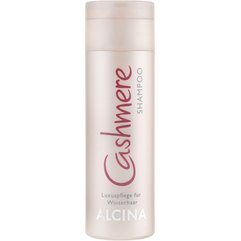 Шампунь для хрупких волос Alcina Cashmere Shampoo, 200 ml
