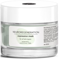 Регенерирующая нейромаска Surgene Expression Mask, 50 ml