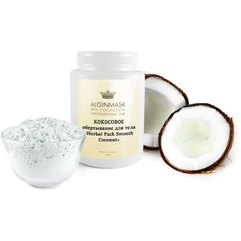 Elitecosmetic Herbal Pack Smooth Coconut - КОКОСОВОЕ обертывание для тела