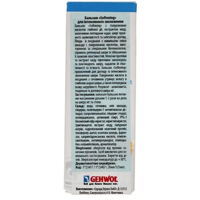 Gehwol Softening Бальзам для інтенсивного зволоження, 125 мл, фото _ab__is.image_number.default