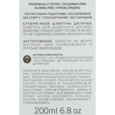 Babe Laboratorios Pediatric Extra Mild Shampoo Суперм'який шампунь, 200 мл, фото _ab__is.image_number.default