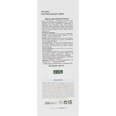Масло для массажа Талассо GUAM Olio da Massaggio Corpo Talasso, 200 ml, изображение 4