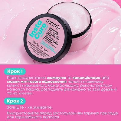 Несмываемый бонд-бальзам, реконструктор для укрепления очень поврежденных волос Matrix Instacure Build A Bond, 75 мл, изображение 3