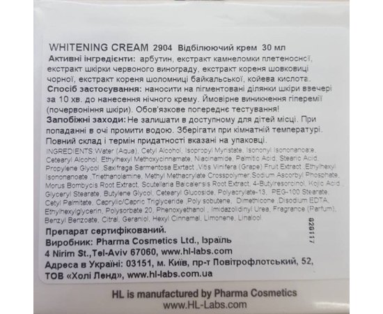 Отбеливающий крем Holy Land Whitening Cream, 30 ml