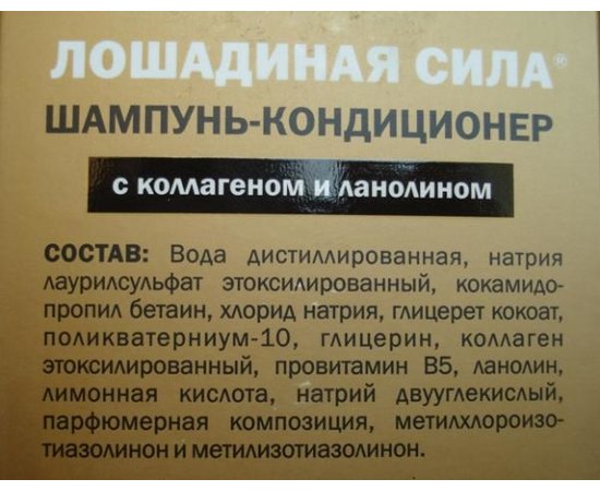 Шампунь-кондиционер с коллагеном и ланолином Лошадиная сила, 500 ml, изображение 3
