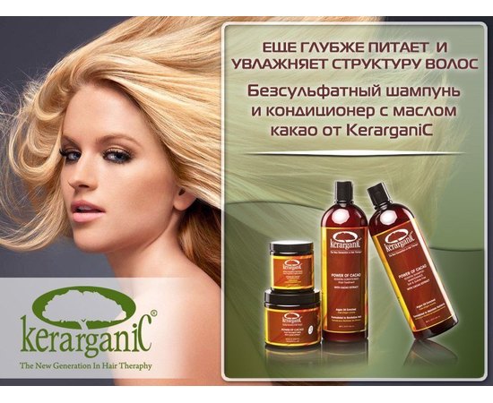 Безсульфатный кератиновый шампунь с маслом Какао Kerarganic Keratin Shampoo Cacao , изображение 3