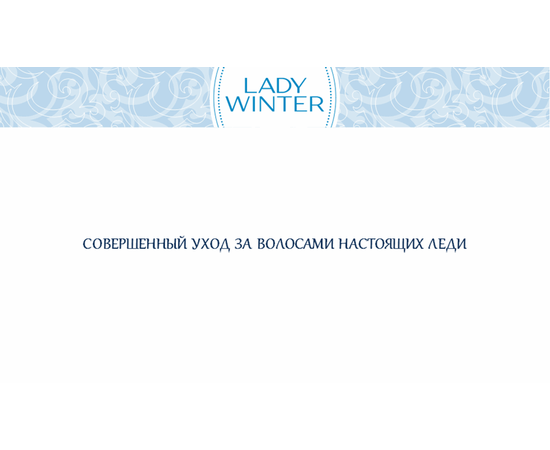 Estel Professional Lady Winter - Колекція LADY WINTER"Ніжність рук", фото _ab__is.image_number.default
