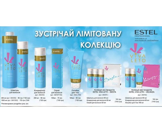 Лосьон для тела Estel Professional Estel Viva Leto, 100 ml, изображение 3 Лосьон для тела Estel Professional Estel Viva Leto, 100 ml, изображение 3