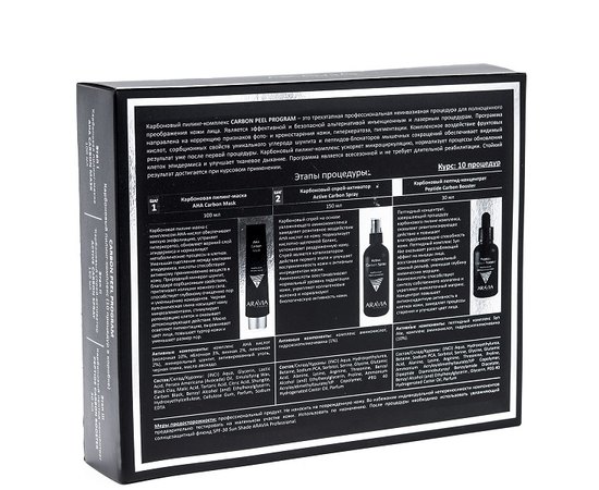Карбоновый пилинг-комплекс Aravia Professional Carbon Peel Program, изображение 3