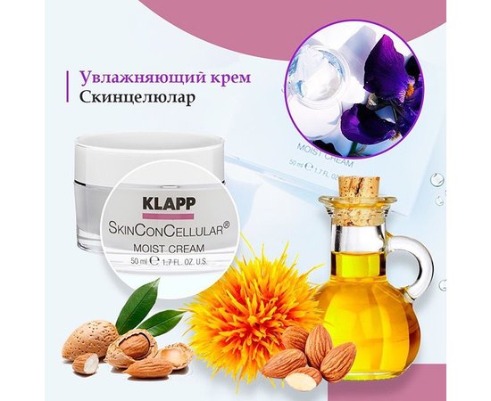 Klapp SkinConCellular Moist Cream Зволожуючий крем, 50 мл, фото _ab__is.image_number.default