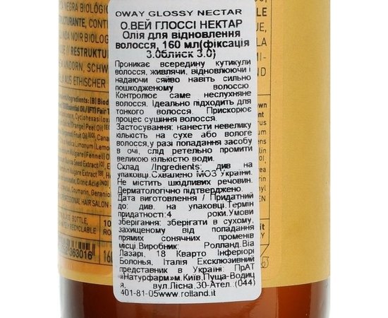 Rolland Oway Glossy Nectar Масло для відновлення волосся, фото _ab__is.image_number.default