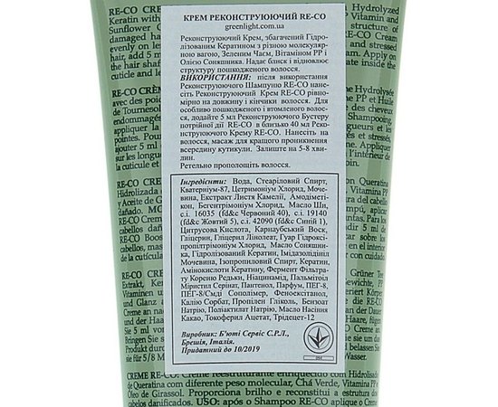Реконструирующий крем для волос Green Light Restructuring Cream, изображение 2 Реконструирующий крем для волос Green Light Restructuring Cream, изображение 2