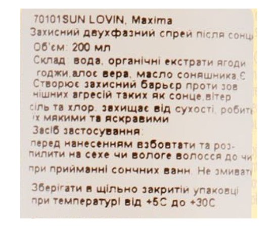 Захисний двофазний спрей після сонця Maxima Sun Lovin Protective Be-Phase Spray, 200 ml, фото _ab__is.image_number.default