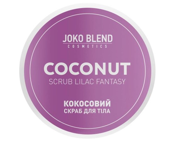 Joko Blend Coconut Scrub Lilac Fantasy Кокосовий скраб для тіла "Фантазійна бузок", 200 г, фото _ab__is.image_number.default