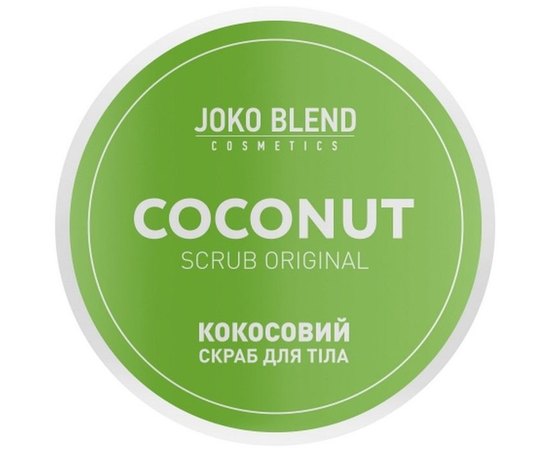 Кокосовый скраб для тела Оригинальный Joko Blend Coconut Scrub Original, 200 g, изображение 2