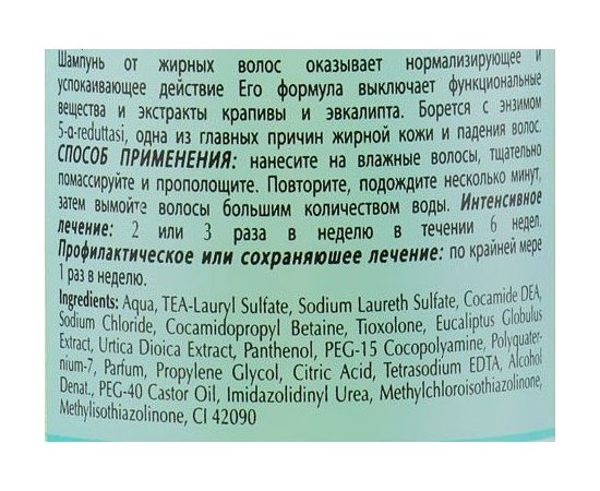 Maxima Vitalker Sebum Balance Shampoo Шампунь для жирного волосся, 250 мл, фото _ab__is.image_number.default