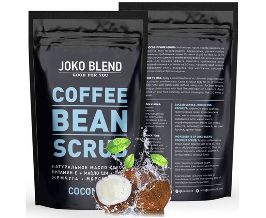 Кокосовий кавовий скраб для тіла Joko Blend Coffee Bean Scrub Coconut, 200 g, фото _ab__is.image_number.default