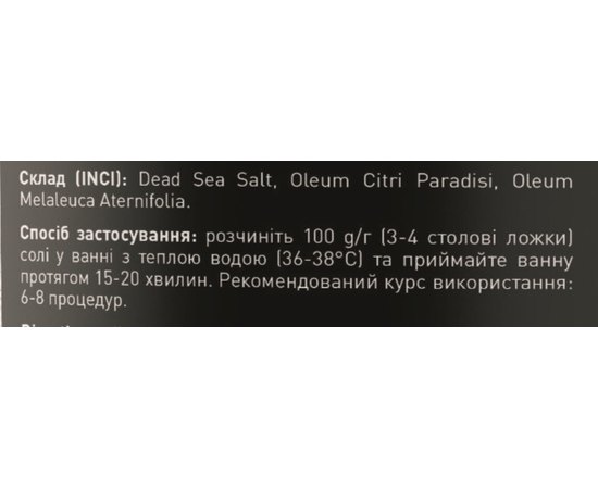 Соль Мертвого моря для ванн Чайное дерево-Грейпфрут Joko Blend Bath Salt Tea Tree Grapefruit, 300 g, изображение 3