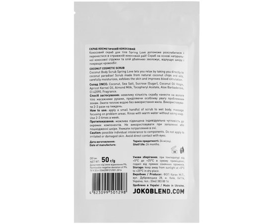 Набор из 3 кокосовых скрабов для тела Joko Blend Coconut Body Scrub Set of 3, 3x50 g, изображение 4