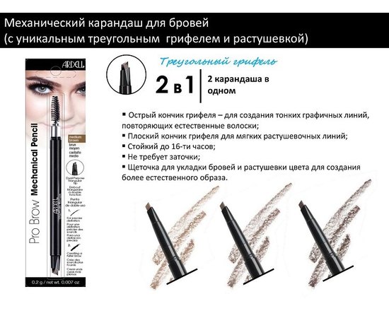 Ardell Pro Brow Mechanical Pencil Влагостойкий механический карандаш для бровей, изображение 2 Ardell Pro Brow Mechanical Pencil Влагостойкий механический карандаш для бровей, изображение 2