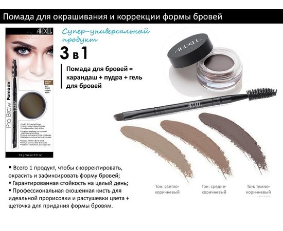 Ardell Pro Brow Pomade Помада для бровей, изображение 3 Ardell Pro Brow Pomade Помада для бровей, изображение 3