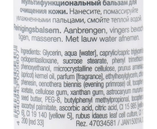 Мультиактивный бальзам очищающий Janssen Cosmeceutical Multi Action Cleansing Balm, 50 ml, изображение 3