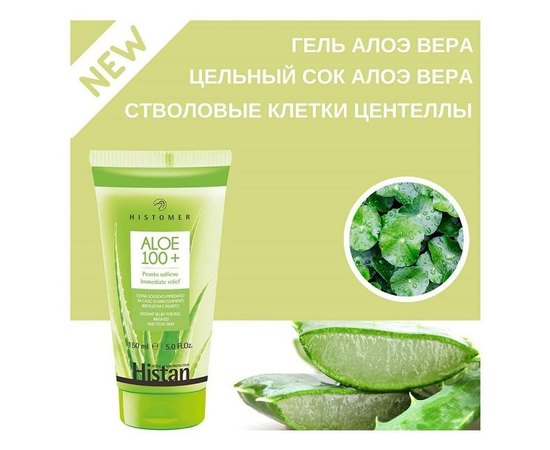 Histomer HISTAN Aloe Puro 100+ Гель Алое заспокійливий, 150 мл, фото _ab__is.image_number.default