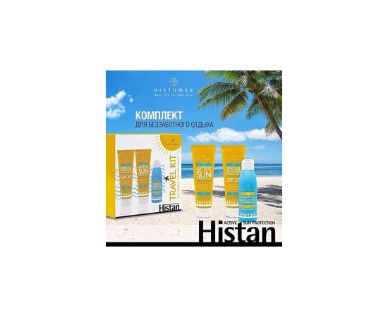 Набор дорожный солнцезащитный Histomer Histan Travel Kit, изображение 3