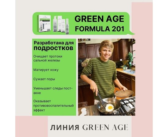 Восстанавливающий крем для проблемной кожи Histomer Formula 201 Green Age Dermal Cream, 30 ml, изображение 5
