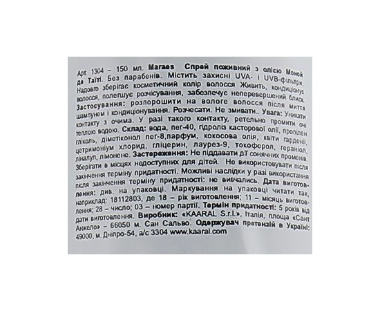 Защитный спрей блеск для всех типов волос Kaaral Maraes Color Nourishing Shiel, 150 ml, изображение 3