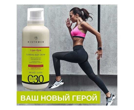 Крем для похудения Histomer C30 Lipo Gym Slimming Body Cream, 400 ml, изображение 2