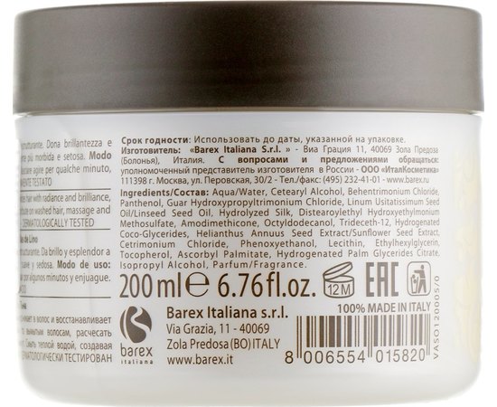 Маска для волос Сияние Barex Olioseta Oro Di Luce.